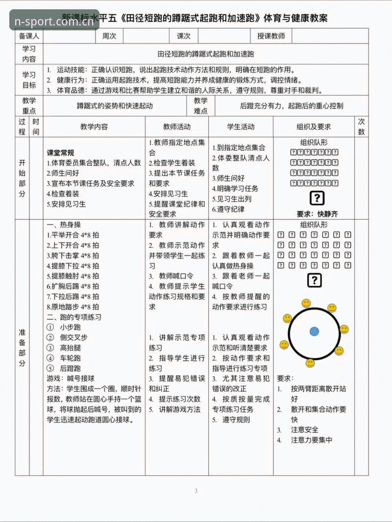 N体育观看教程安全吗 N体育观看教程安全吗?新手需要了解的完整操作指南