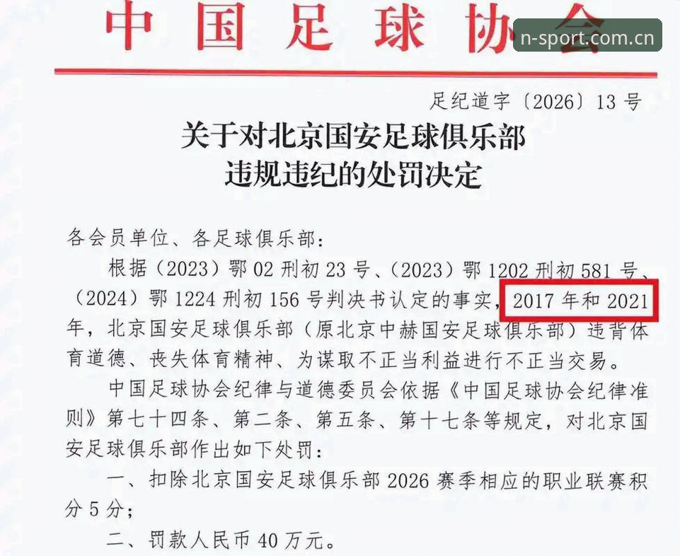 N体育官网入口使用指南 资深用户分享:足协第三批禁足名单详解,N体育平台观赛新视角