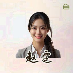 赵霆